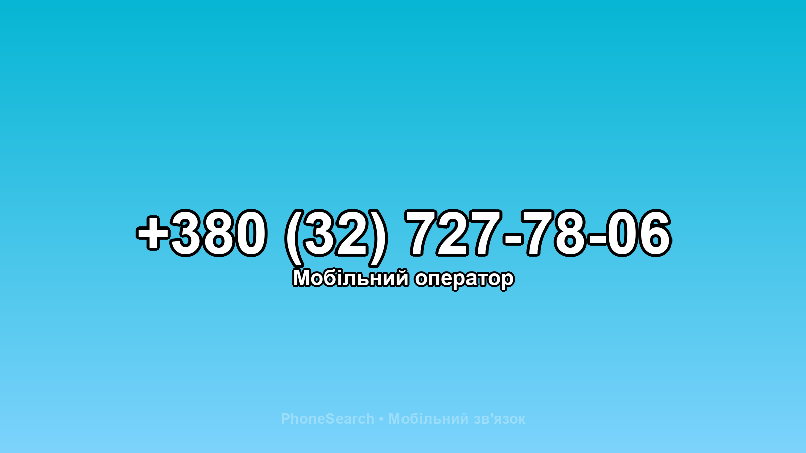Номер +380 (32) 727-78-06 - вариант 2