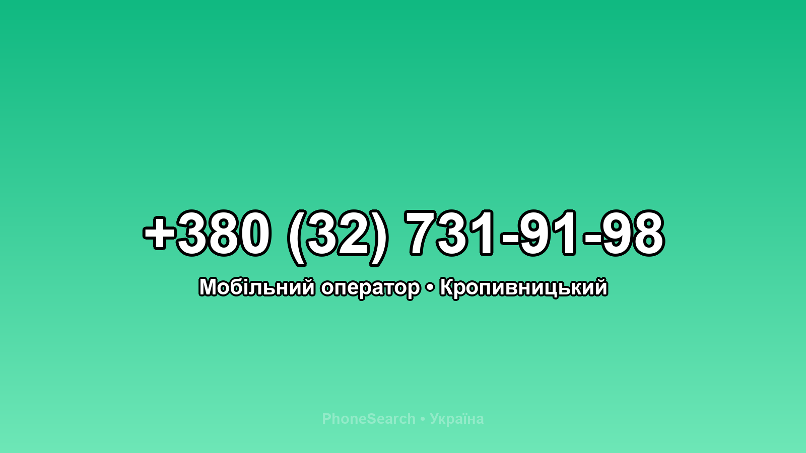 Номер +380 (32) 731-91-98 - вариант 1
