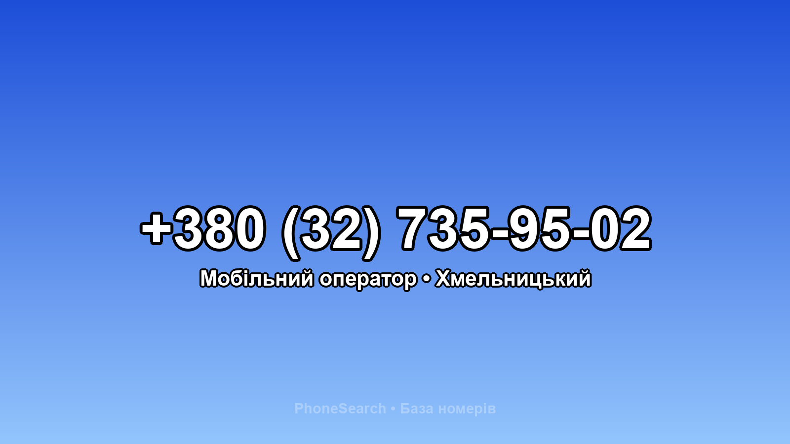 Номер +380 (32) 735-95-02 - вариант 1