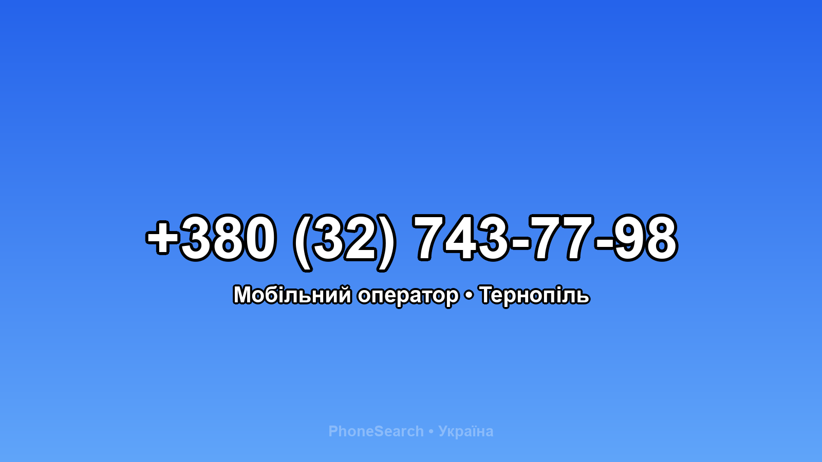 Номер +380 (32) 743-77-98 - вариант 2