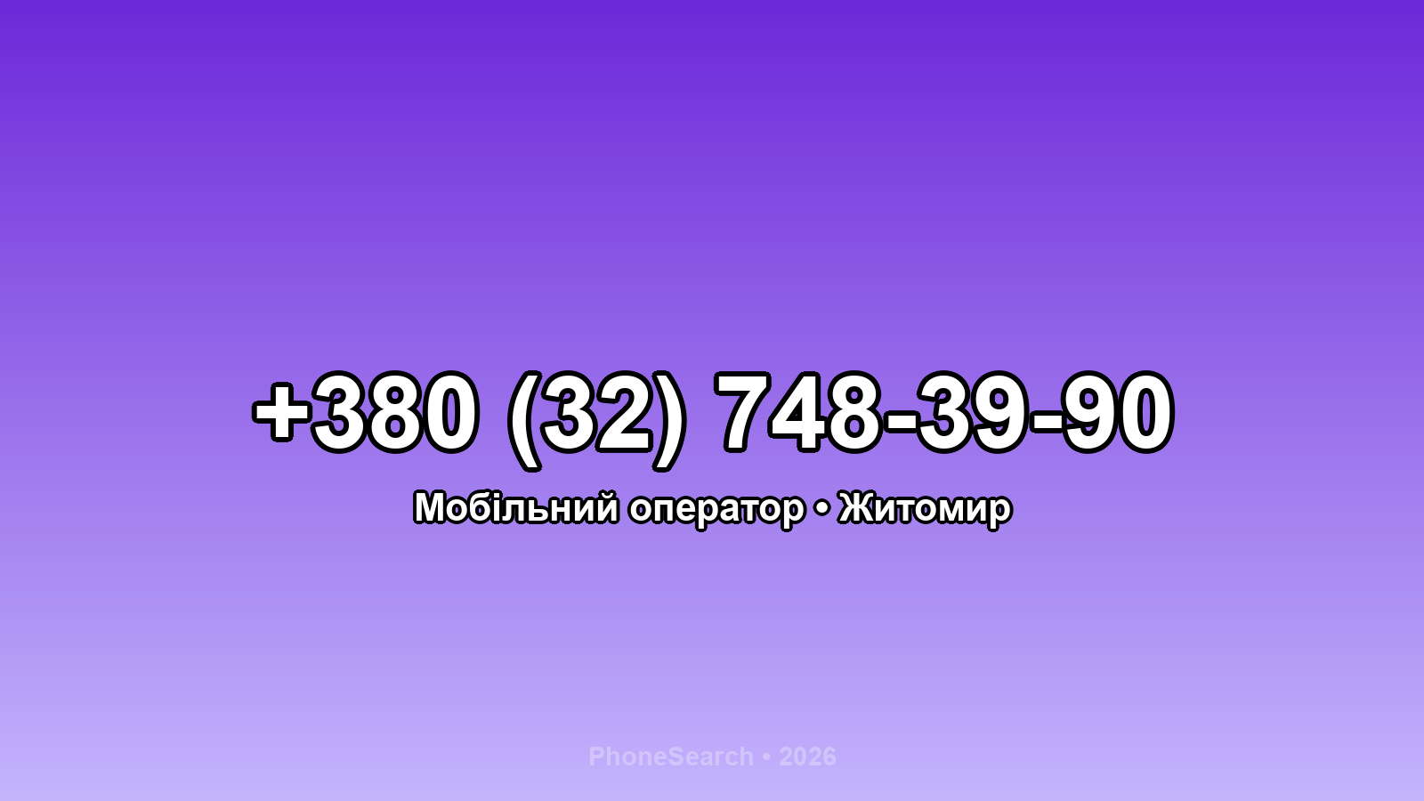 Номер +380 (32) 748-39-90 - вариант 1