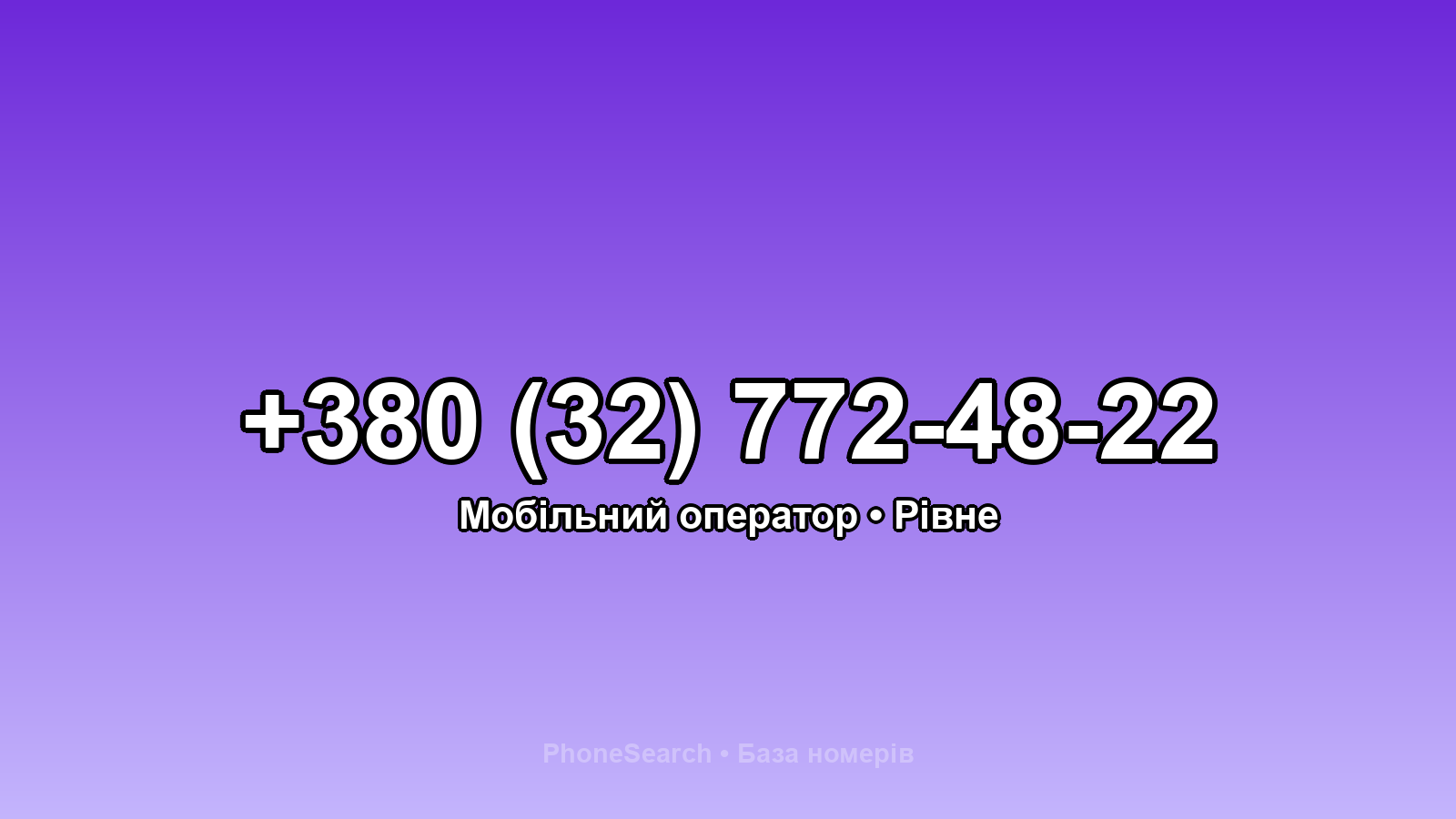 Номер +380 (32) 772-48-22 - вариант 1
