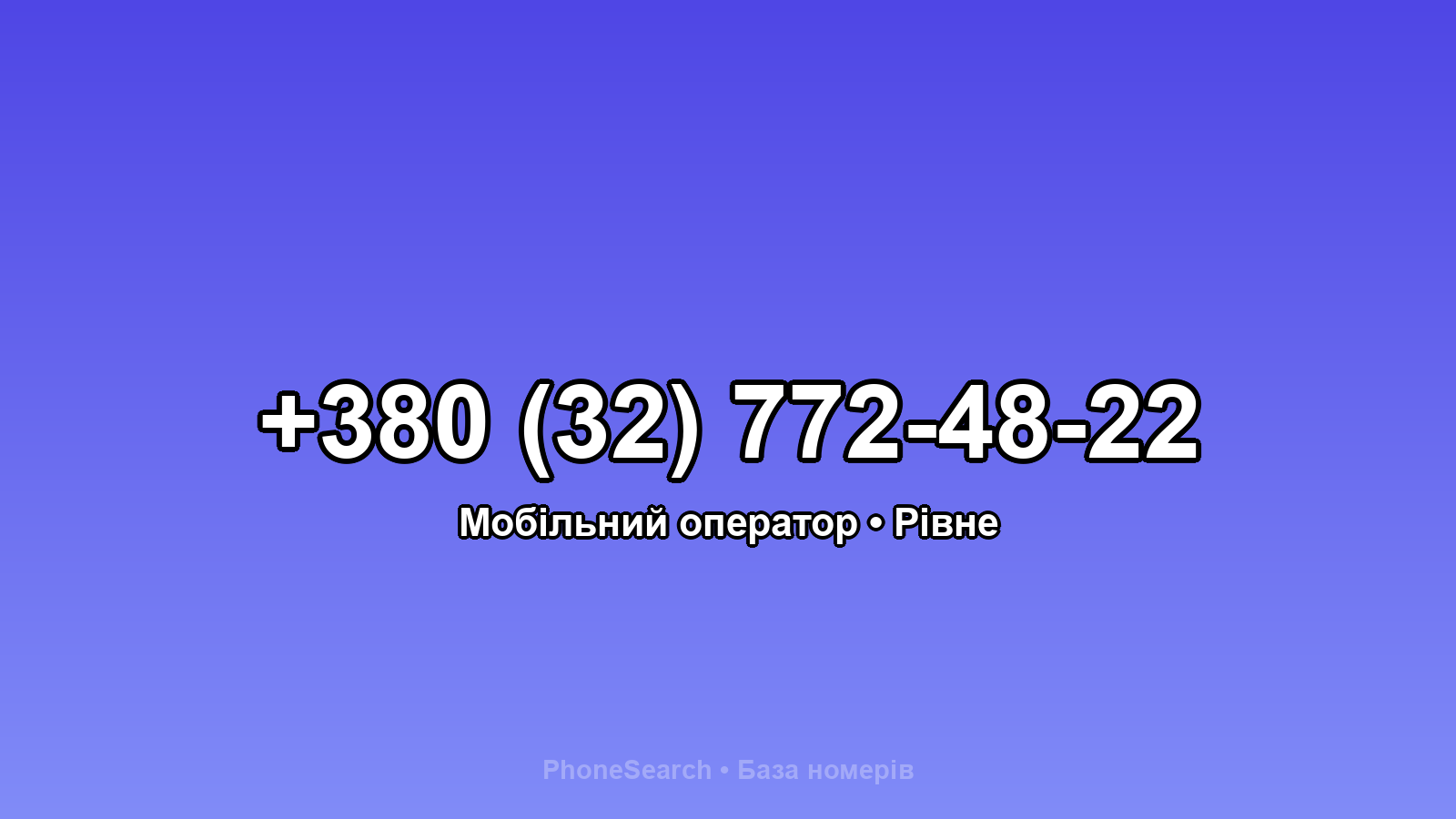 Номер +380 (32) 772-48-22 - вариант 2