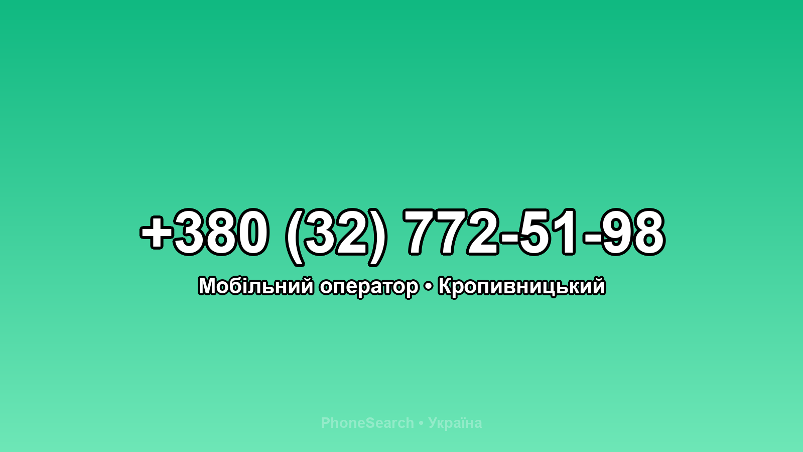 Номер +380 (32) 772-51-98 - вариант 1