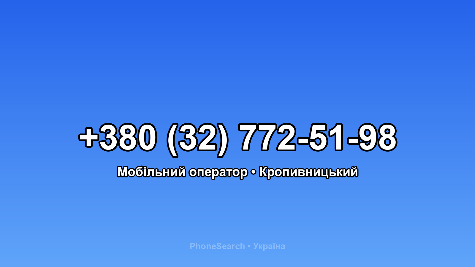 Номер +380 (32) 772-51-98 - вариант 2