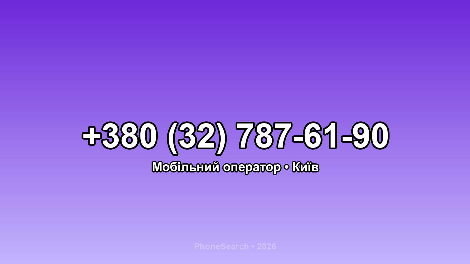Номер +380 (32) 787-61-90 - вариант 1