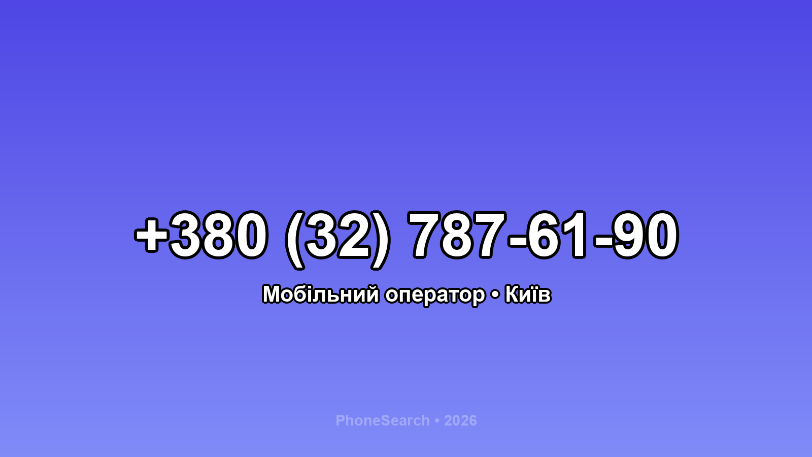 Номер +380 (32) 787-61-90 - вариант 2