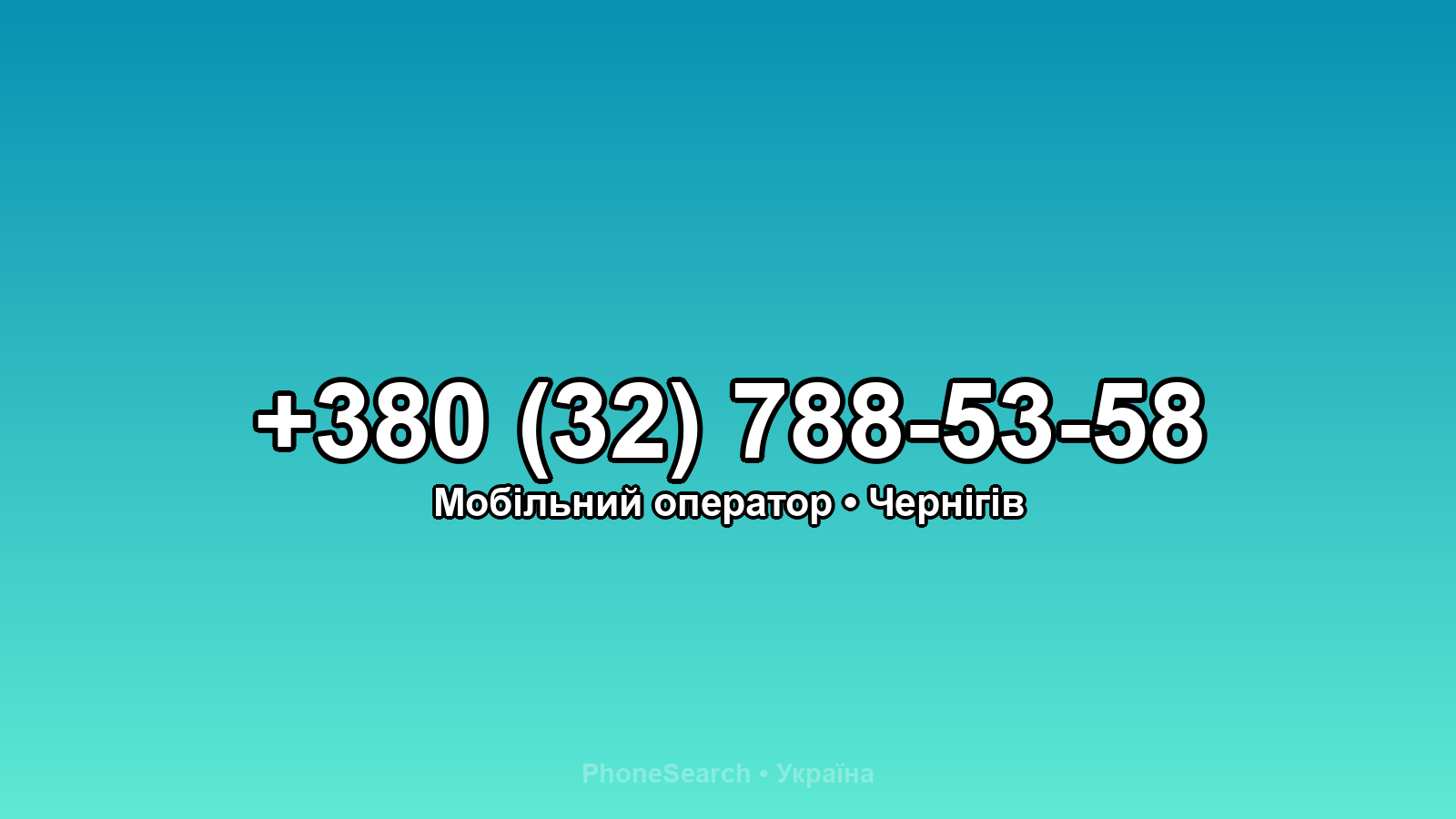 Номер +380 (32) 788-53-58 - вариант 2