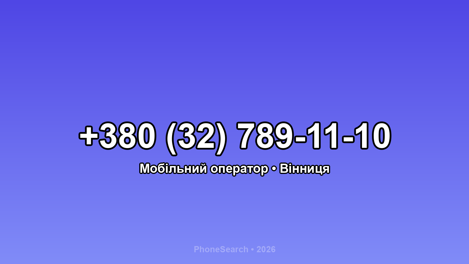 Номер +380 (32) 789-11-10 - вариант 1