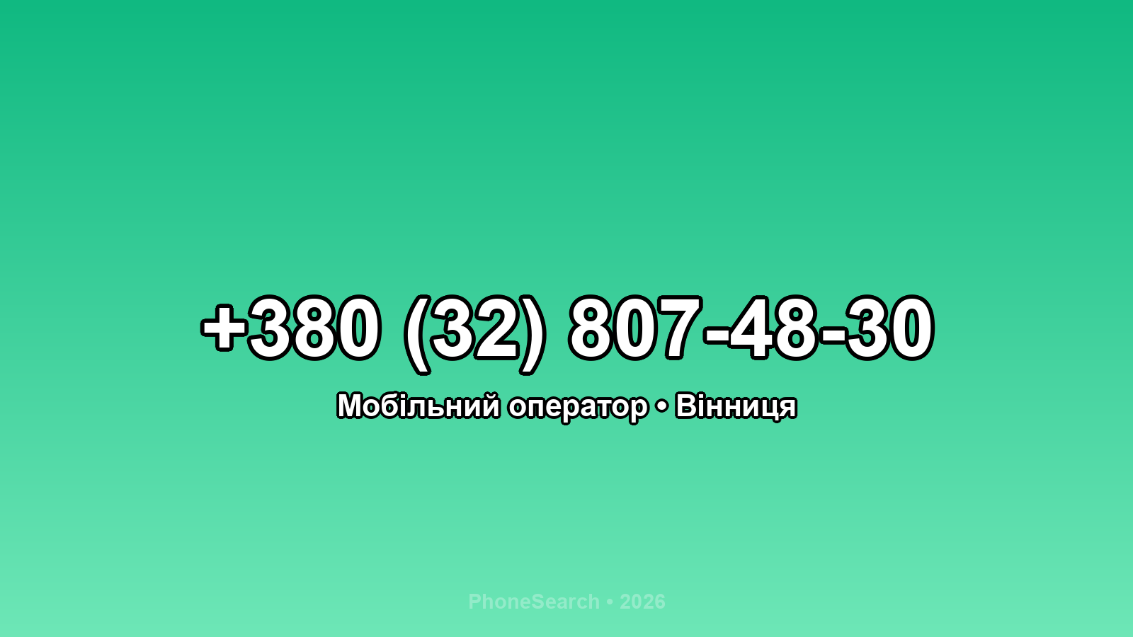 Номер +380 (32) 807-48-30 - вариант 1