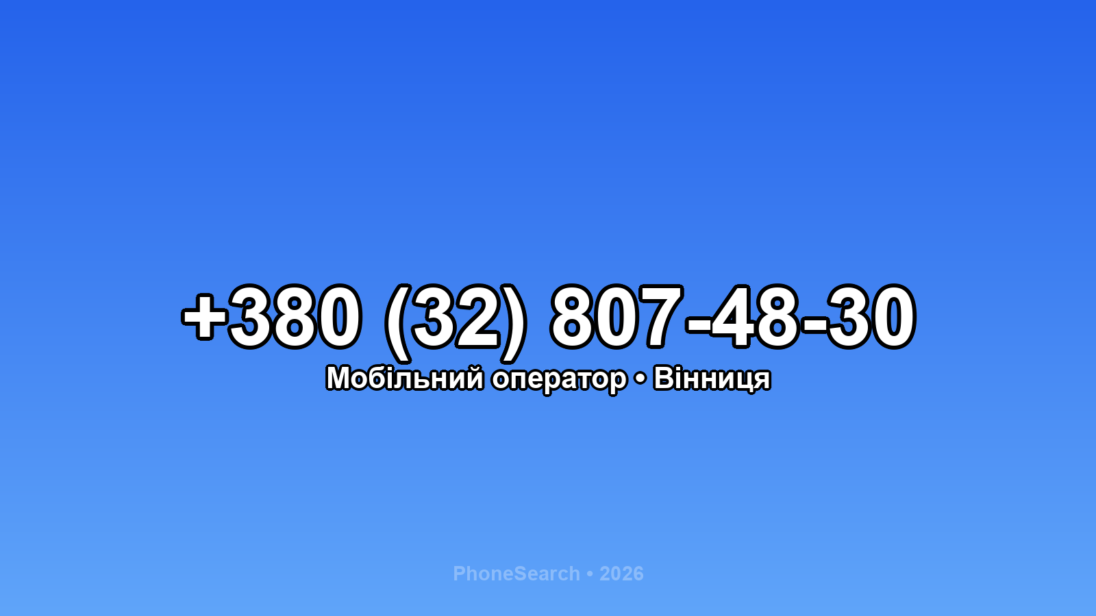 Номер +380 (32) 807-48-30 - вариант 2
