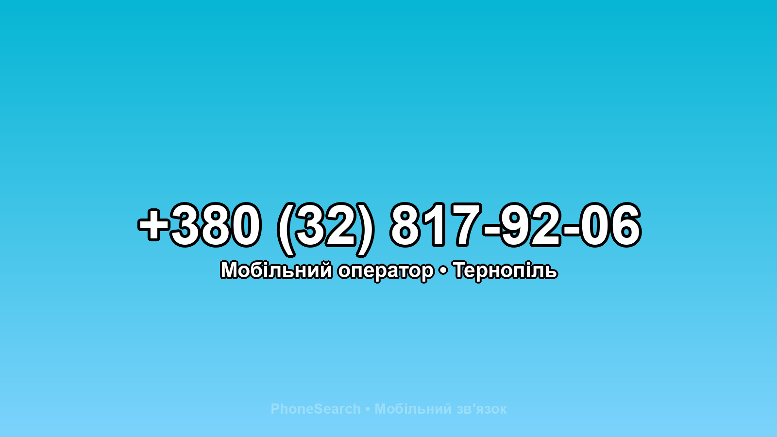 Номер +380 (32) 817-92-06 - вариант 2