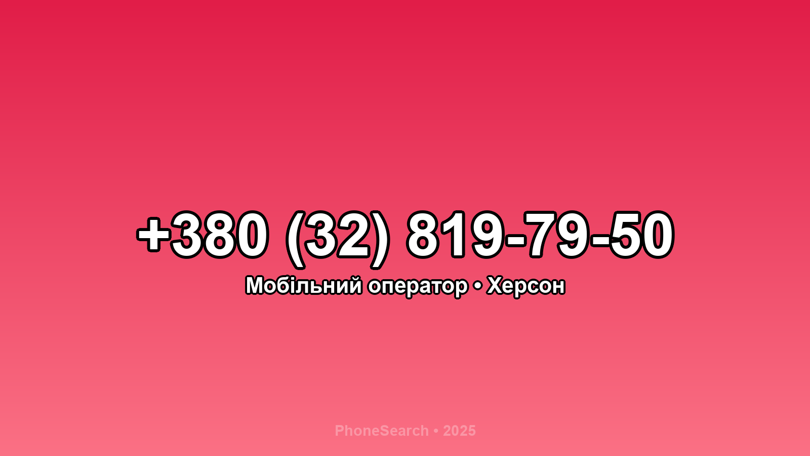 Номер +380 (32) 819-79-50 - вариант 1