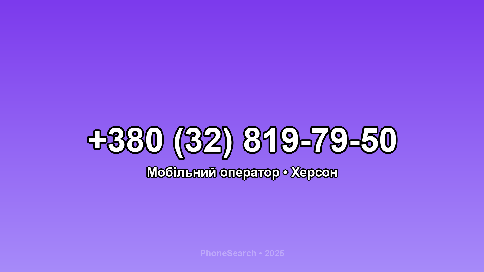 Номер +380 (32) 819-79-50 - вариант 2