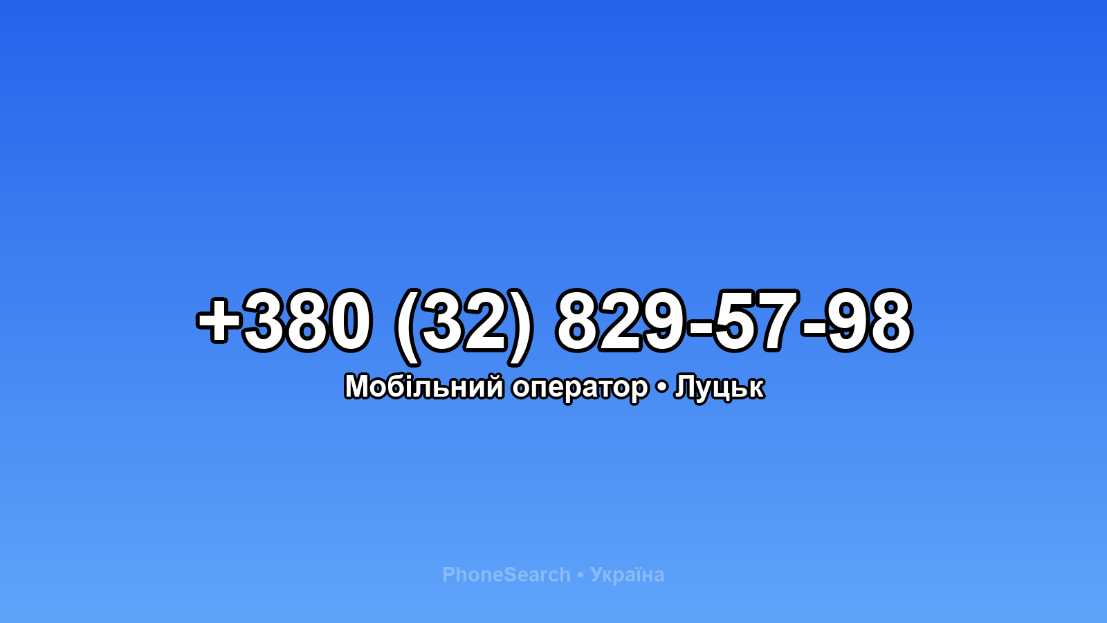 Номер +380 (32) 829-57-98 - вариант 2