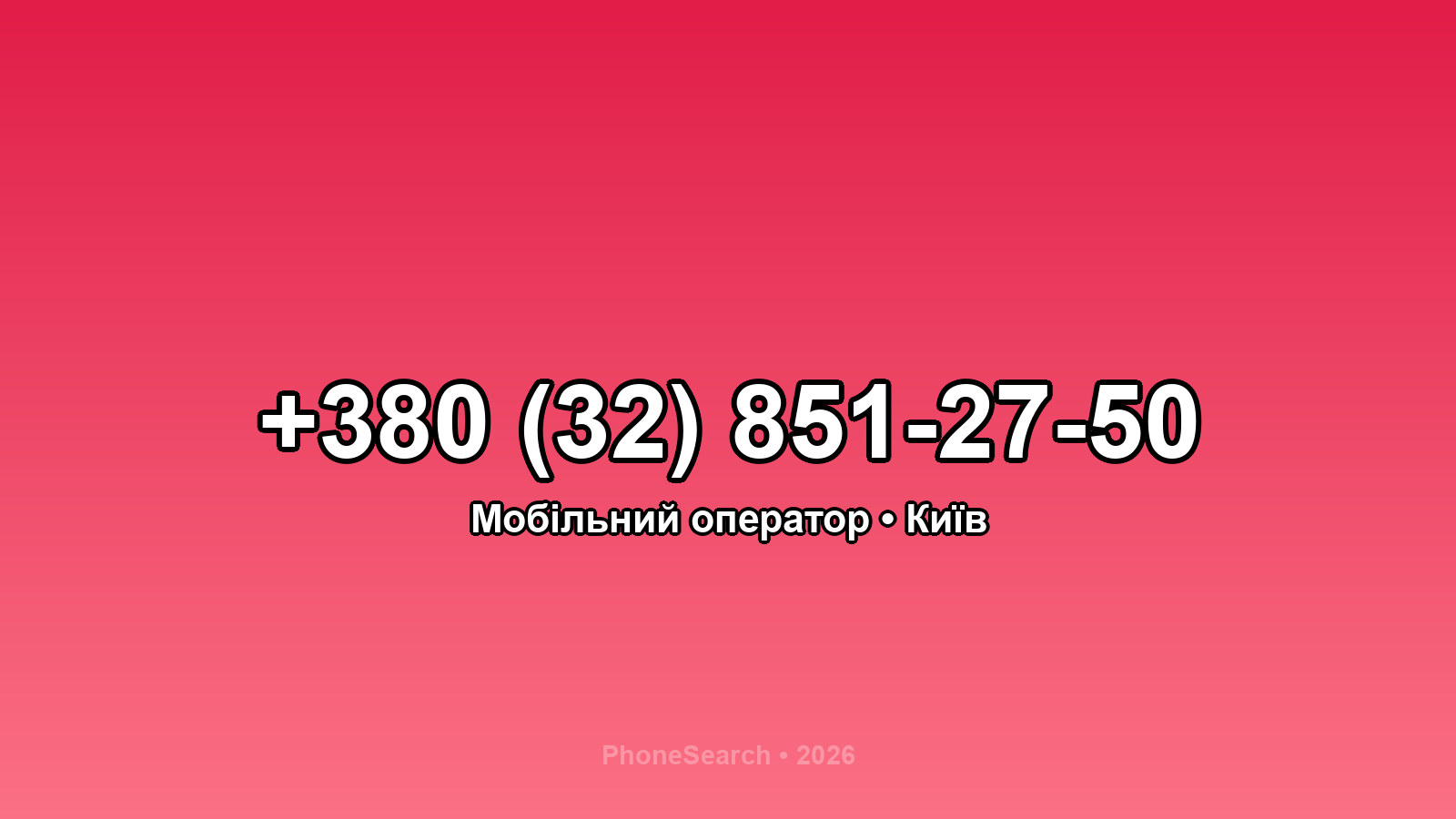 Номер +380 (32) 851-27-50 - вариант 1