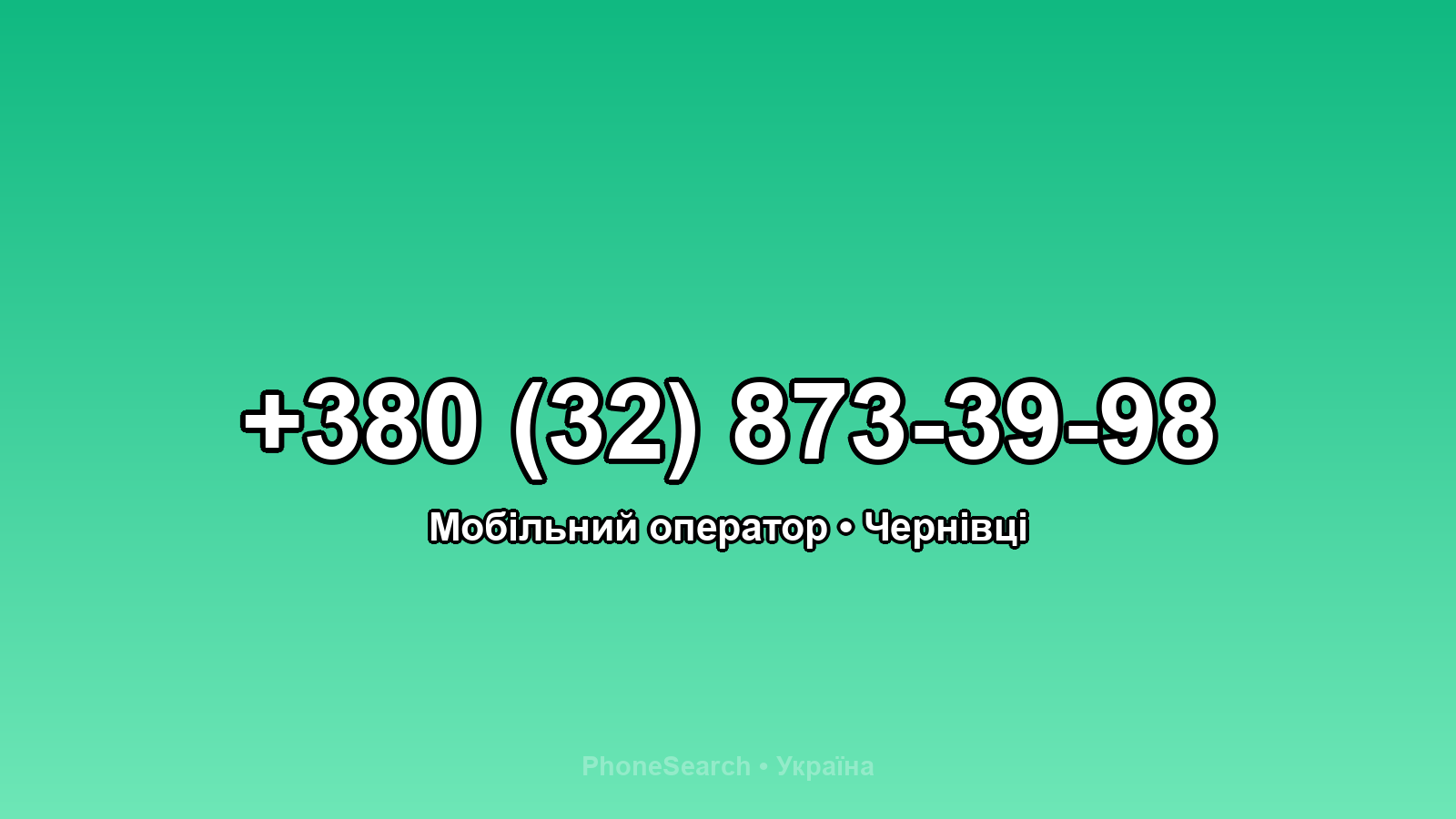 Номер +380 (32) 873-39-98 - вариант 1