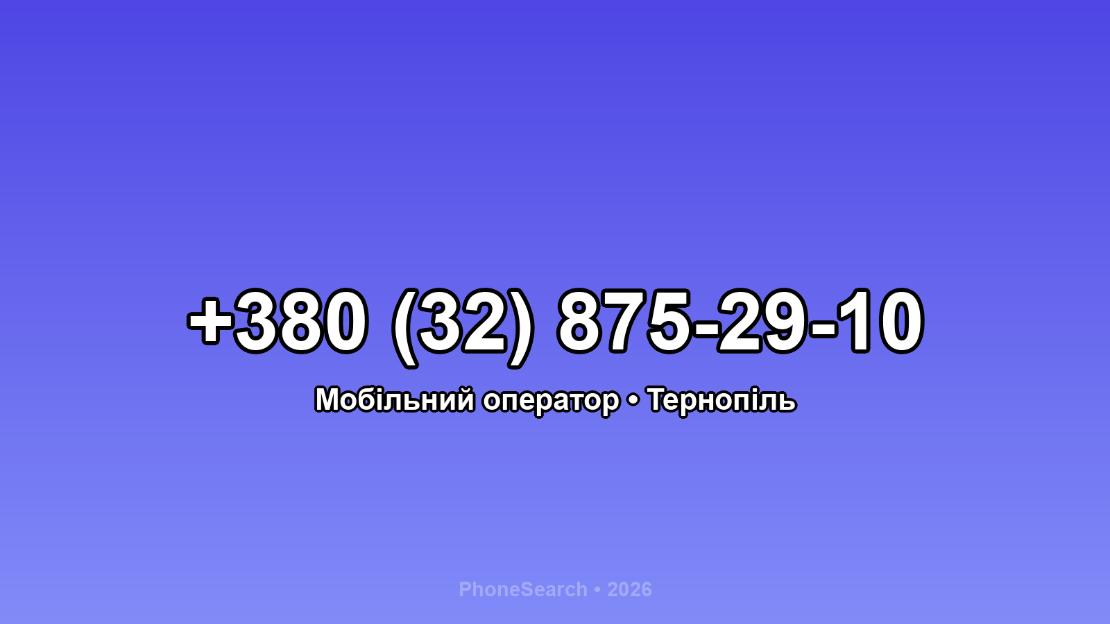 Номер +380 (32) 875-29-10 - вариант 1