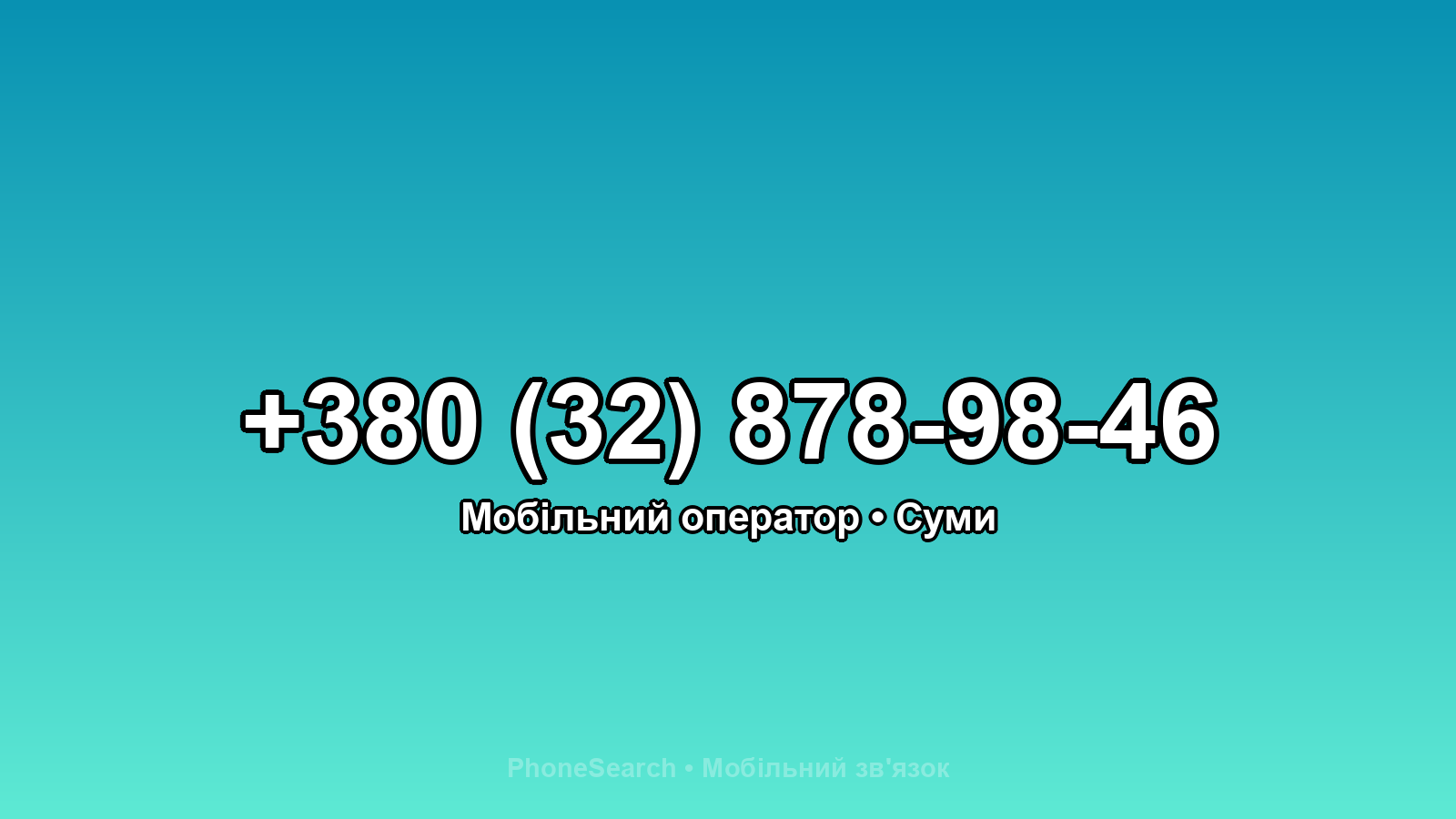 Номер +380 (32) 878-98-46 - вариант 1