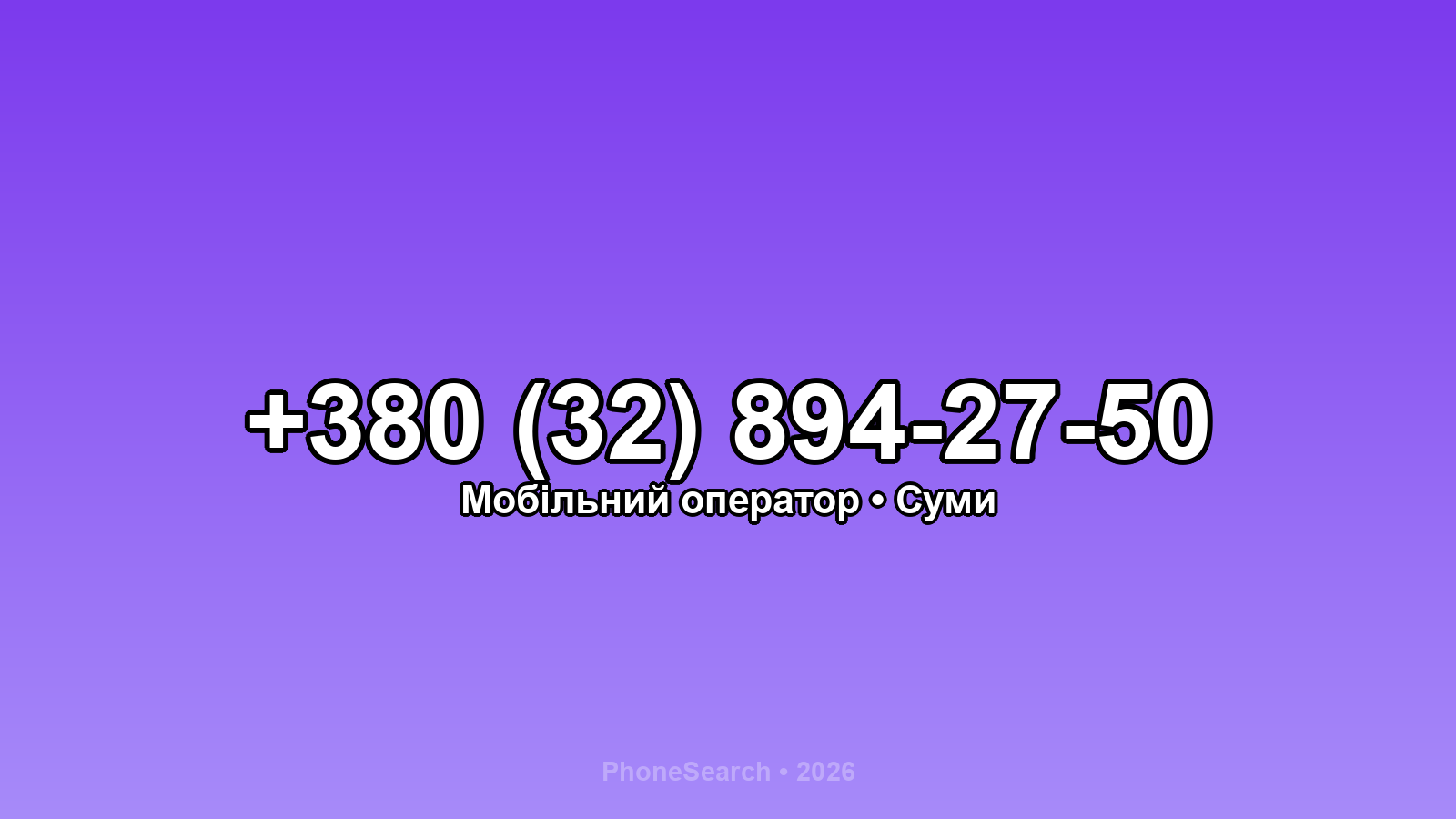 Номер +380 (32) 894-27-50 - вариант 2