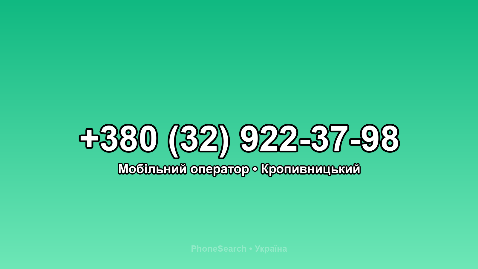 Номер +380 (32) 922-37-98 - вариант 1