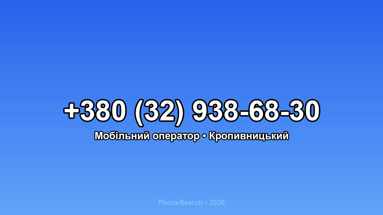 Номер +380 (32) 938-68-30 - вариант 2