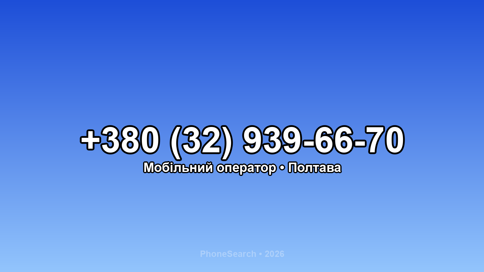 Номер +380 (32) 939-66-70 - вариант 1
