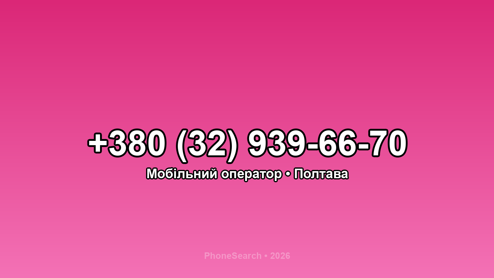 Номер +380 (32) 939-66-70 - вариант 2