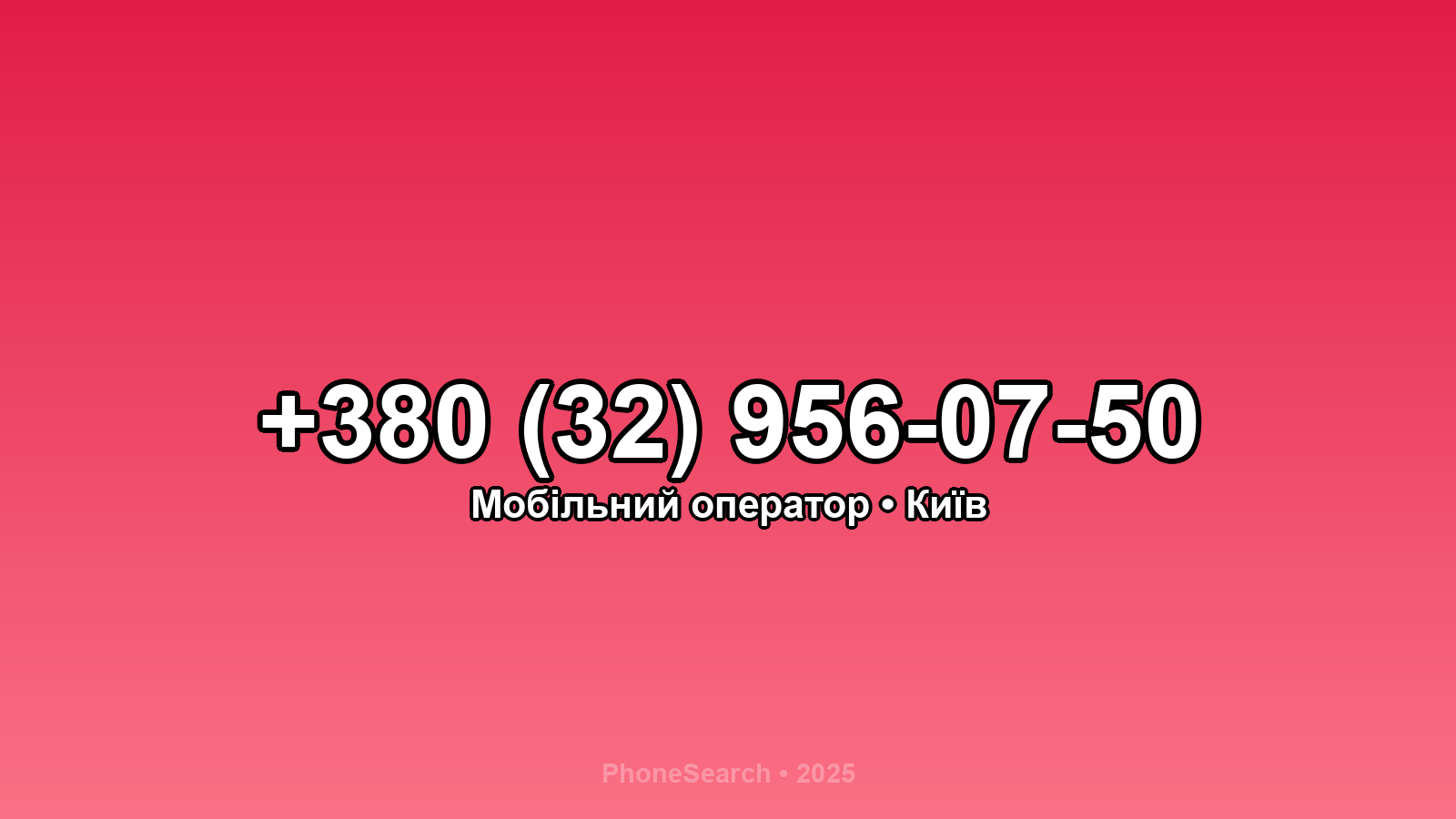 Номер +380 (32) 956-07-50 - вариант 1