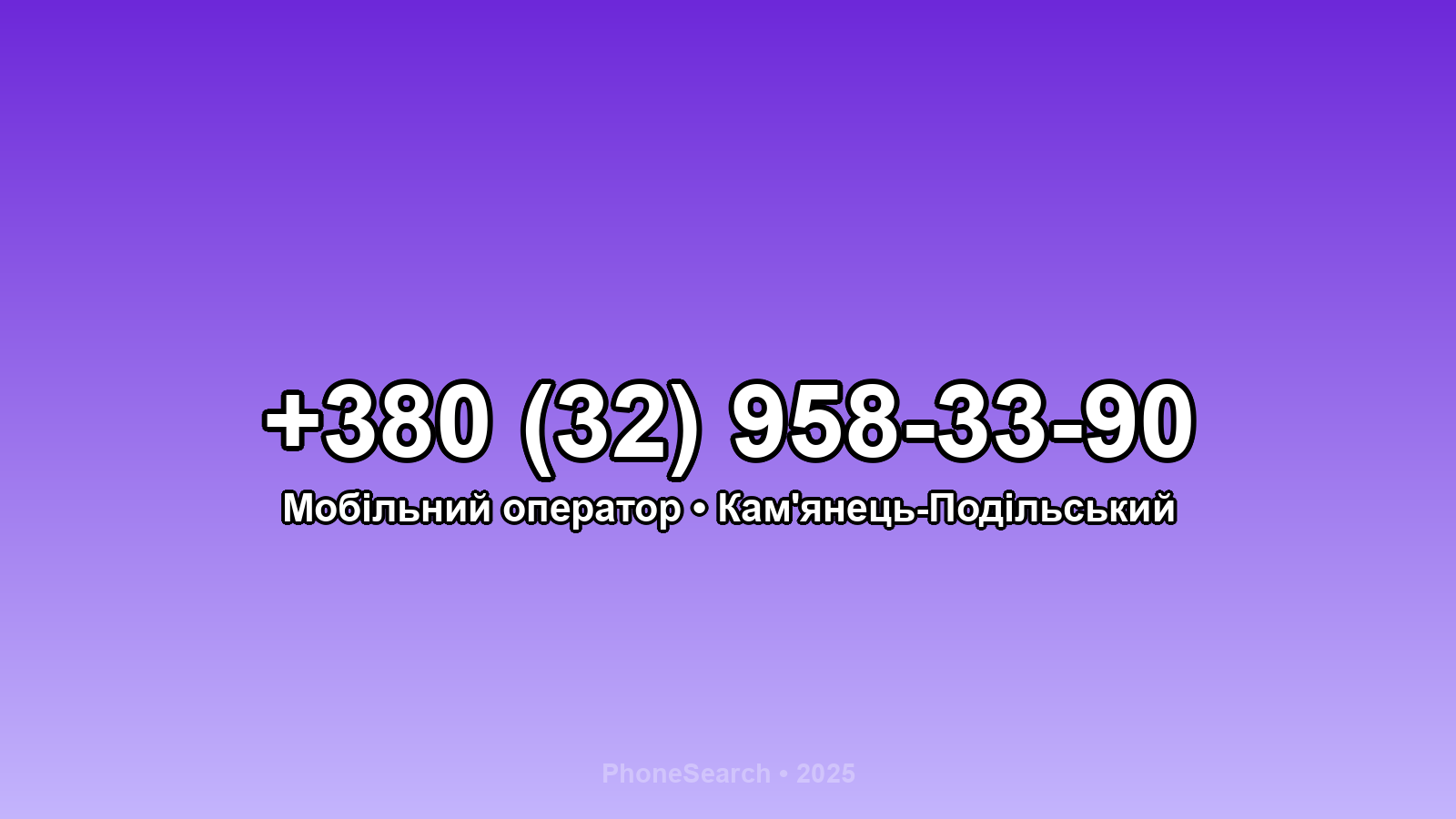 Номер +380 (32) 958-33-90 - вариант 1