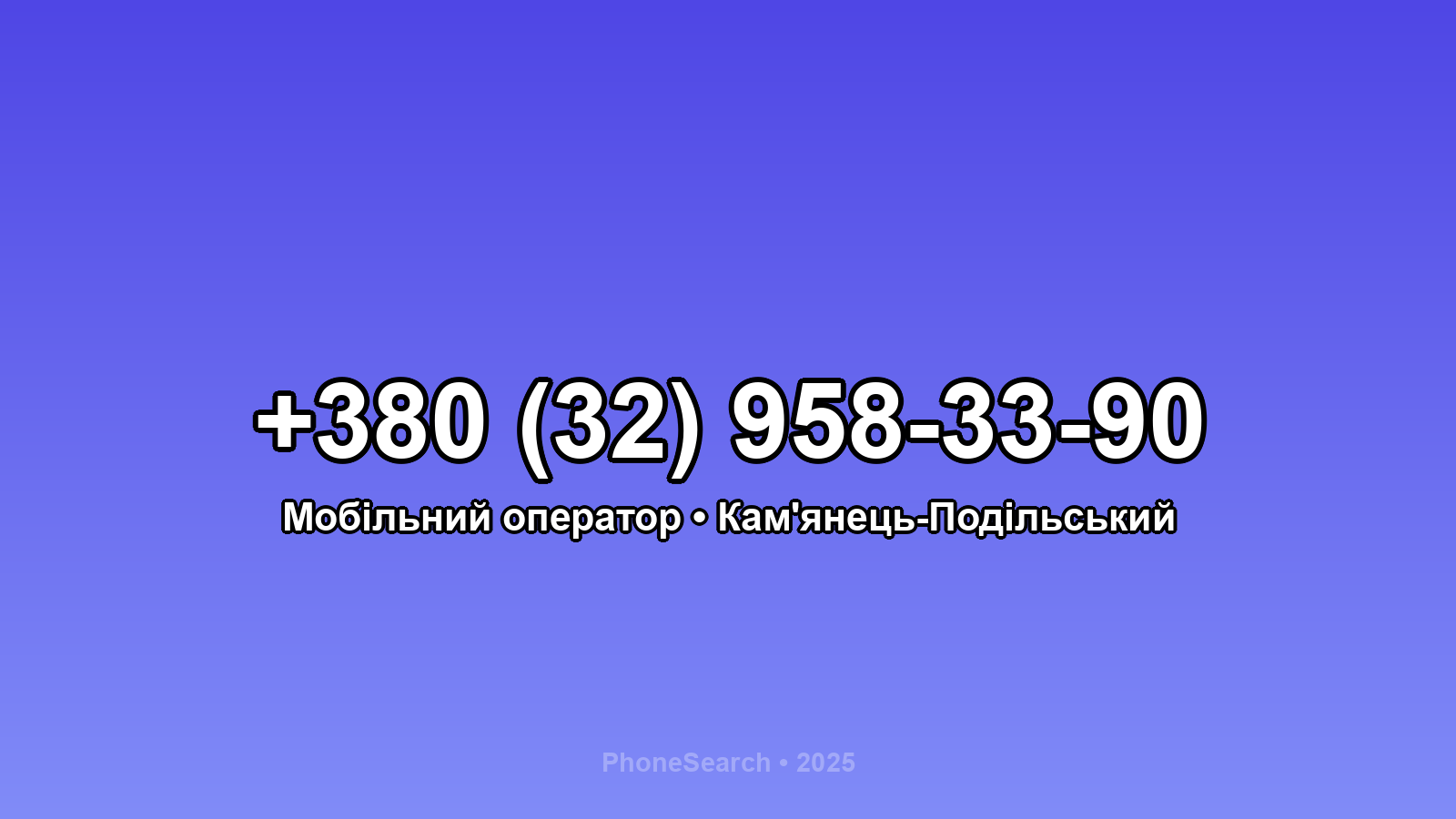 Номер +380 (32) 958-33-90 - вариант 2
