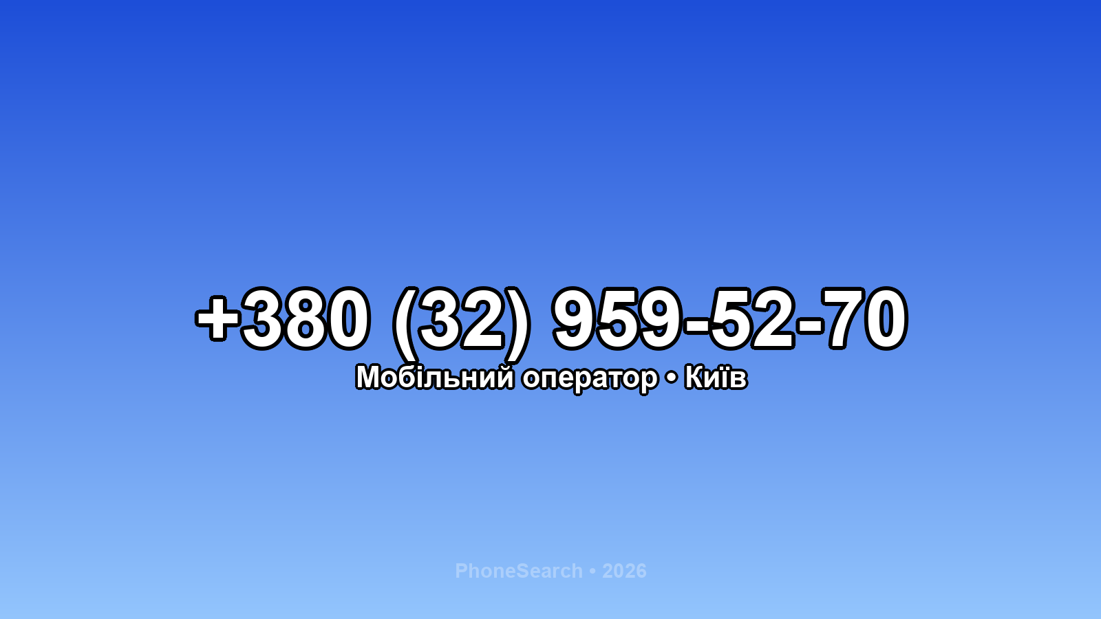 Номер +380 (32) 959-52-70 - вариант 1