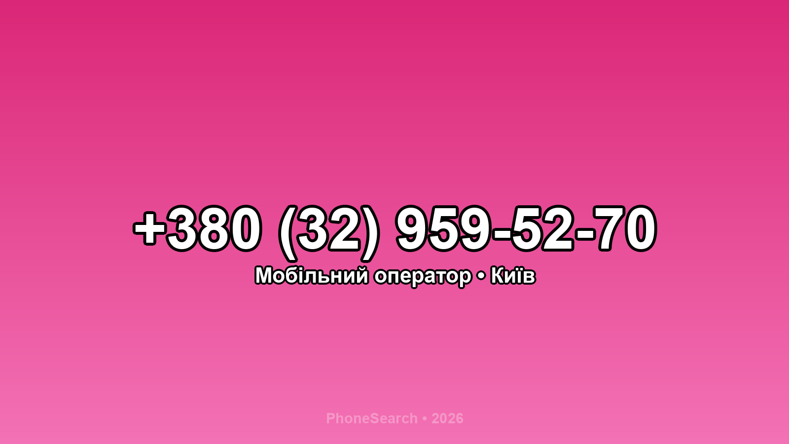 Номер +380 (32) 959-52-70 - вариант 2