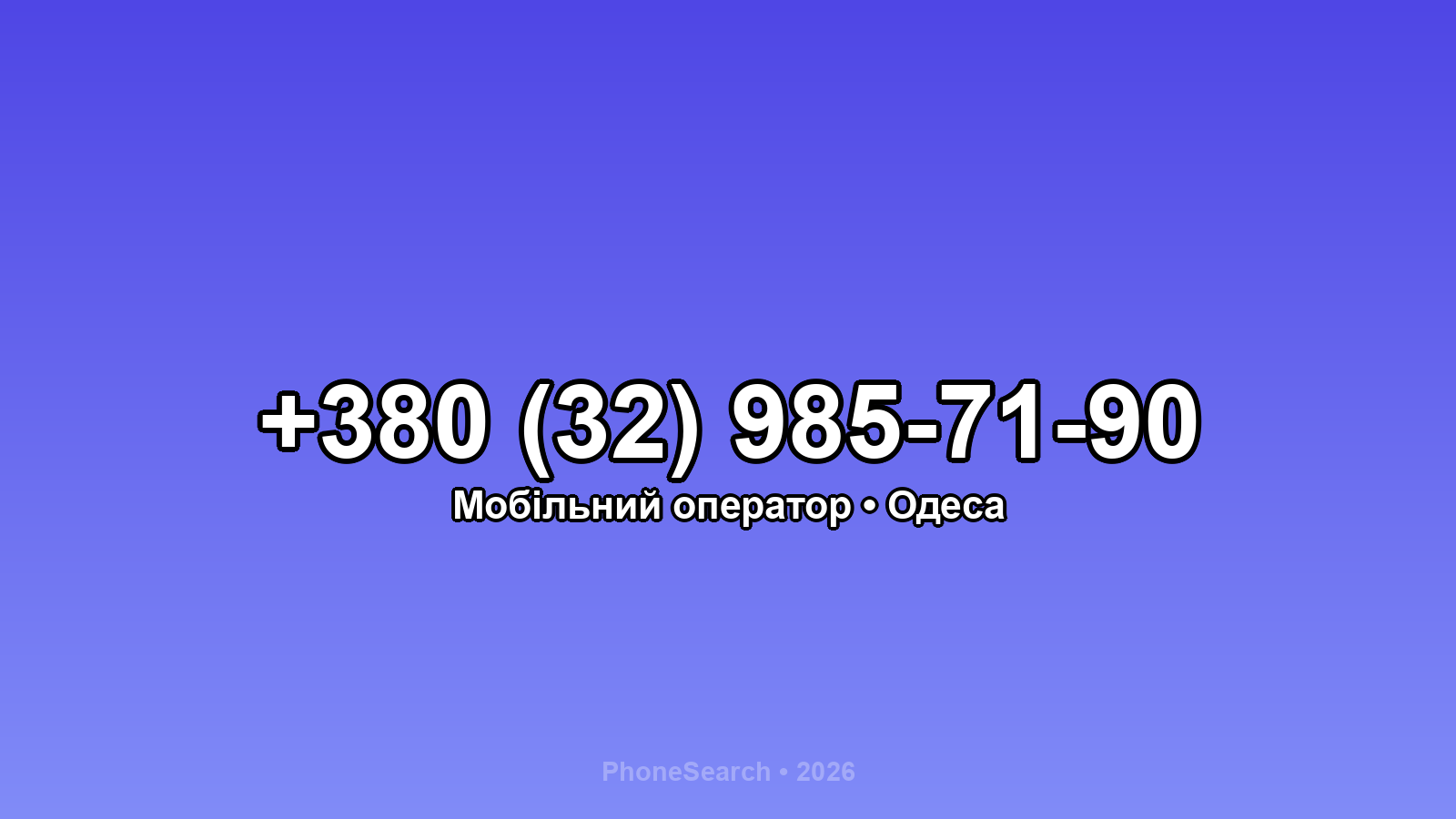 Номер +380 (32) 985-71-90 - вариант 2