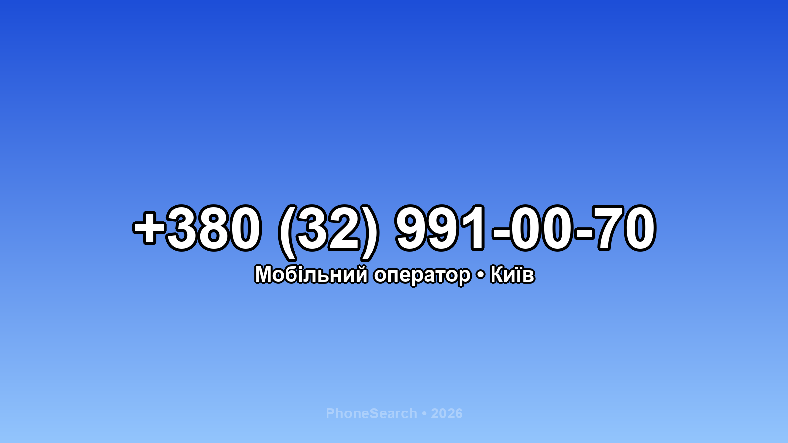 Номер +380 (32) 991-00-70 - вариант 1