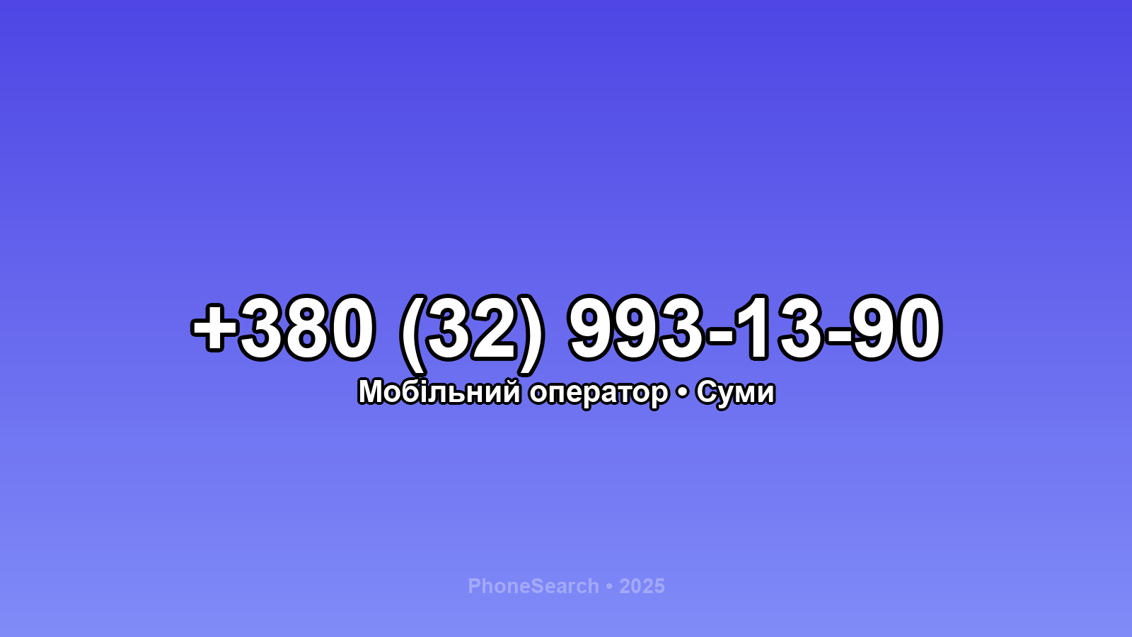 Номер +380 (32) 993-13-90 - вариант 2