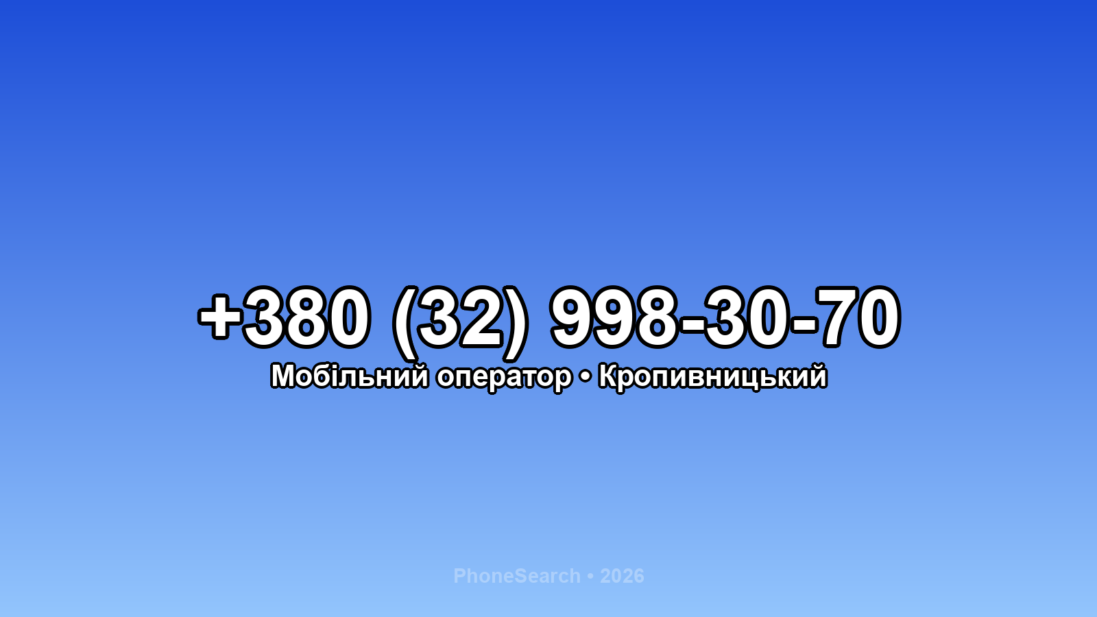 Номер +380 (32) 998-30-70 - вариант 1