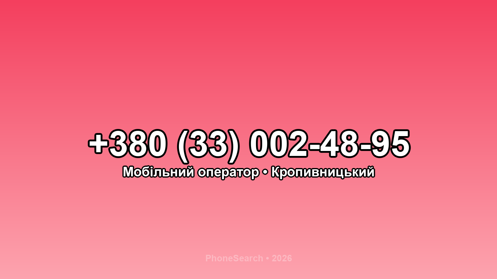 Номер +380 (33) 002-48-95 - вариант 2