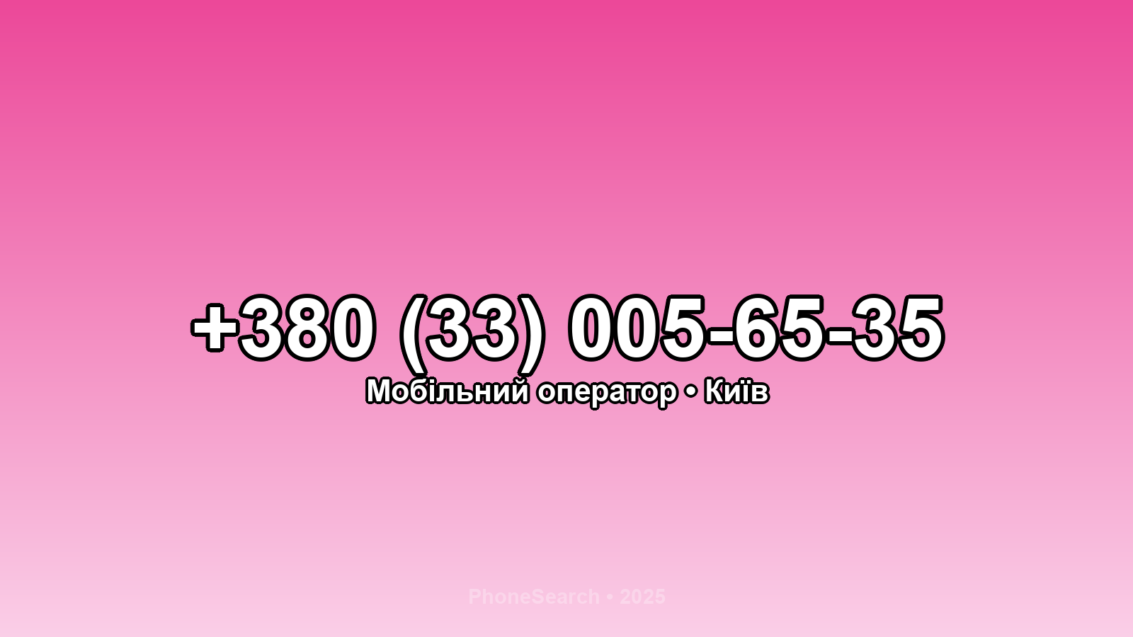 Номер +380 (33) 005-65-35 - вариант 2