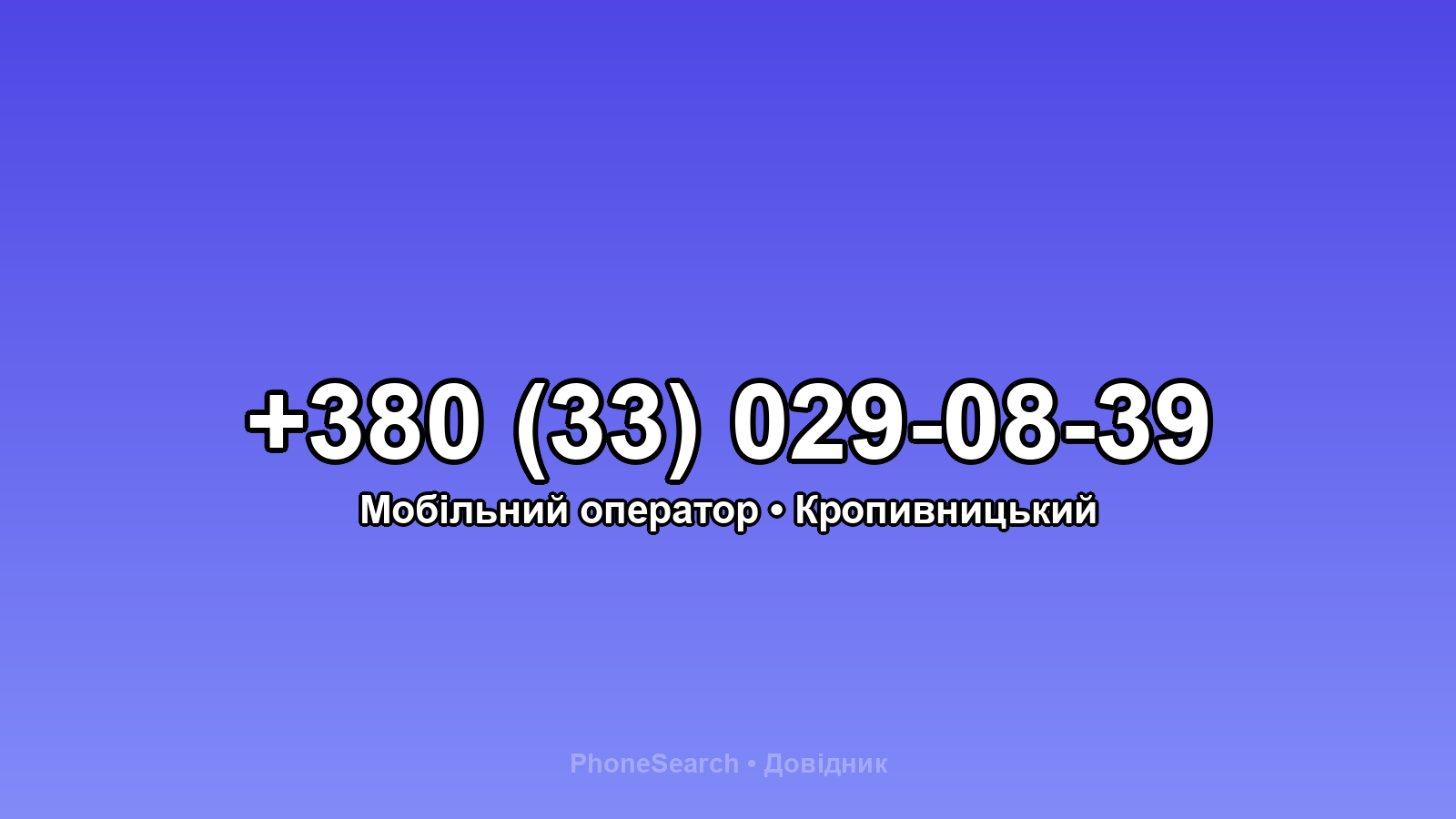 Номер +380 (33) 029-08-39 - вариант 2