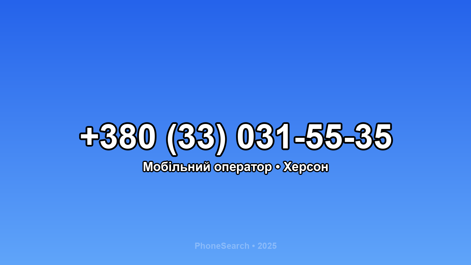 Номер +380 (33) 031-55-35 - вариант 1