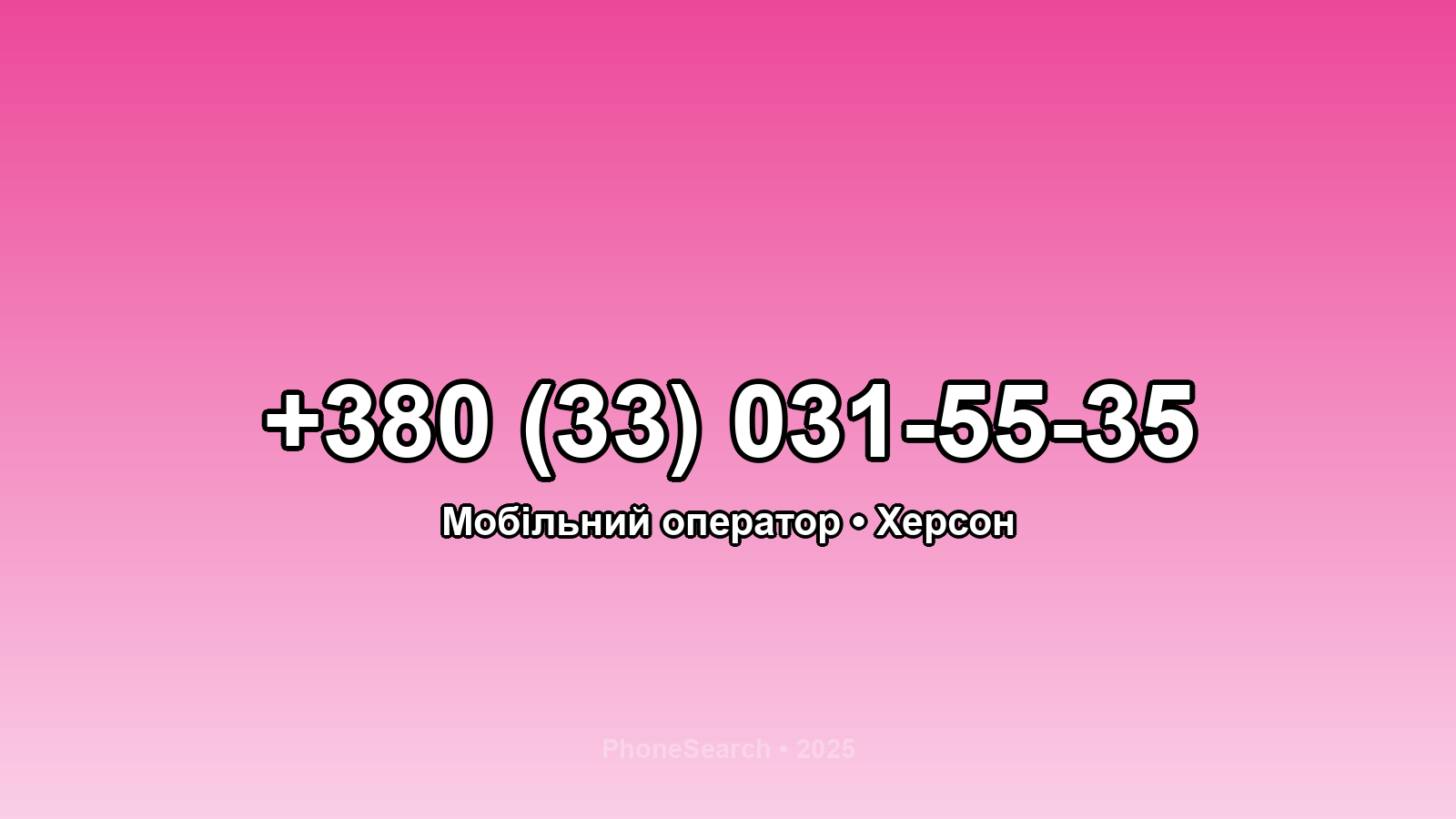Номер +380 (33) 031-55-35 - вариант 2