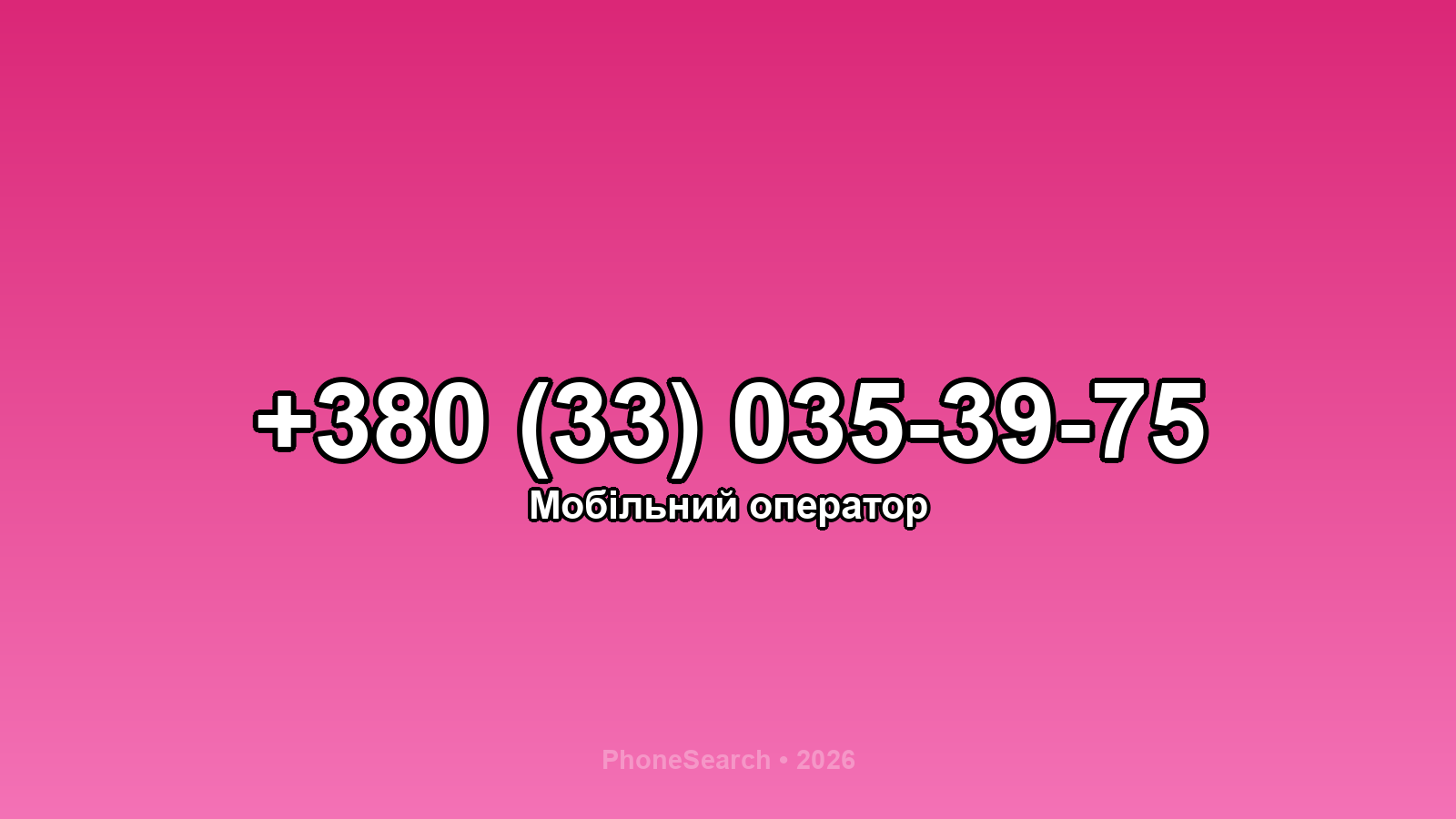 Номер +380 (33) 035-39-75 - вариант 1