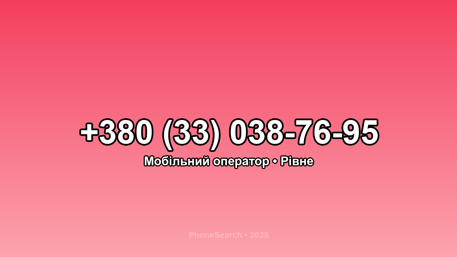 Номер +380 (33) 038-76-95 - вариант 2
