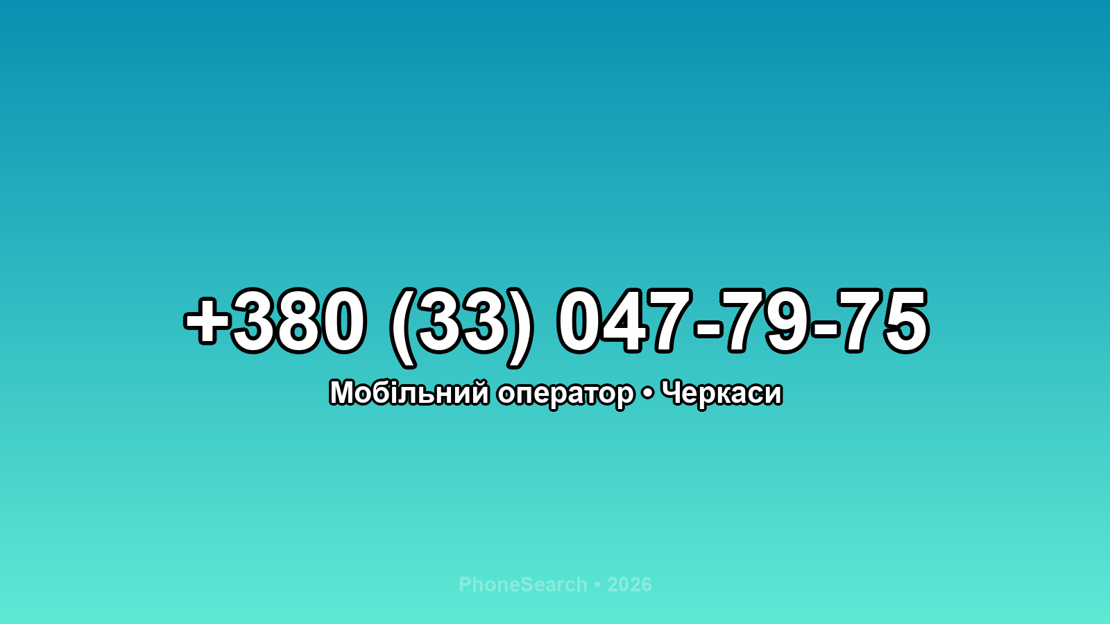 Номер +380 (33) 047-79-75 - вариант 2