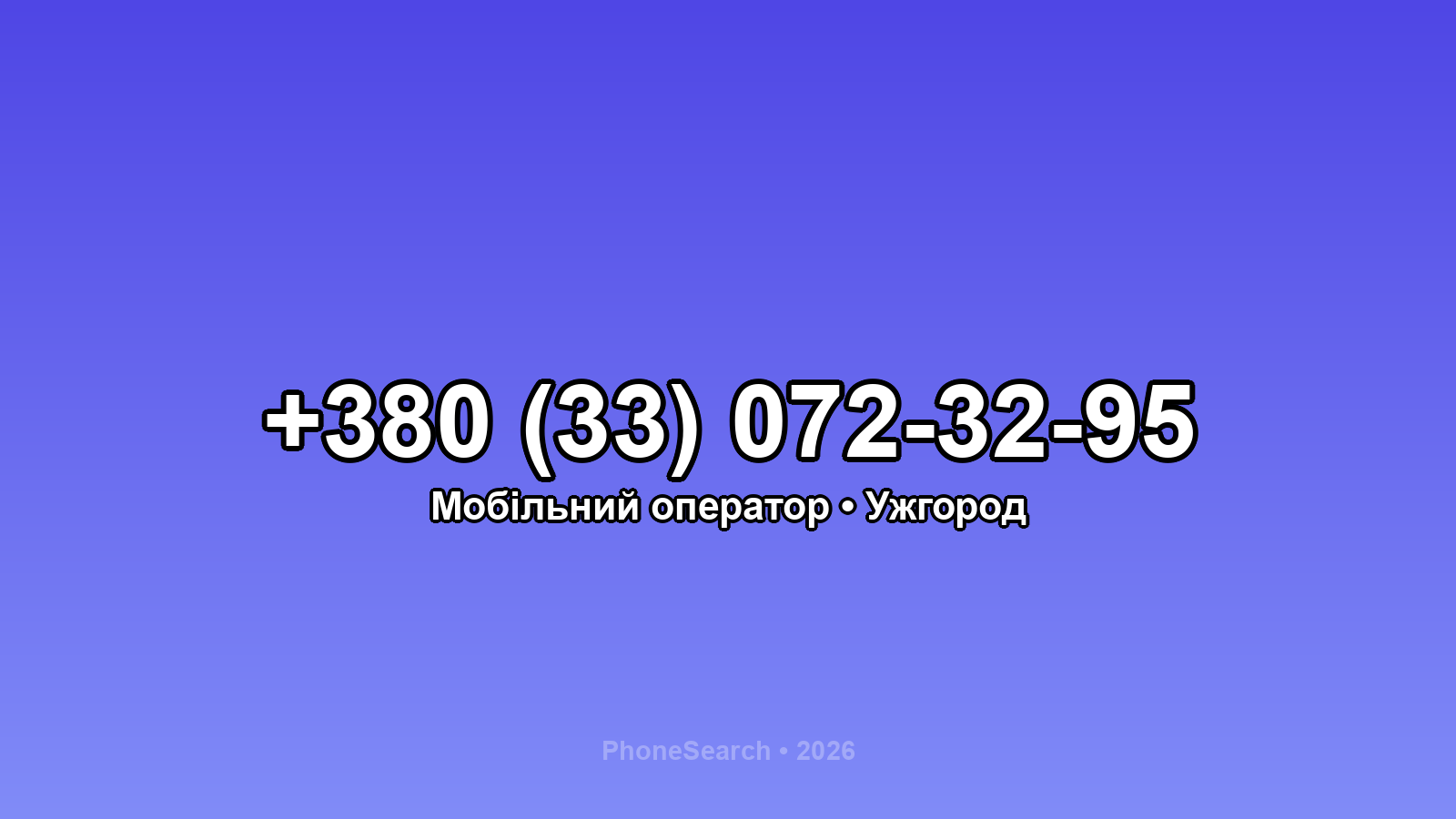 Номер +380 (33) 072-32-95 - вариант 1