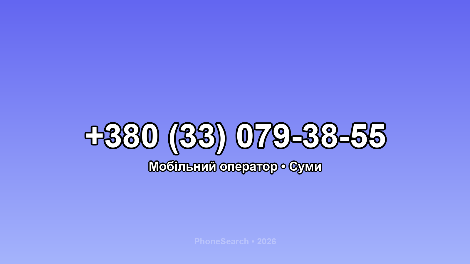 Номер +380 (33) 079-38-55 - вариант 2