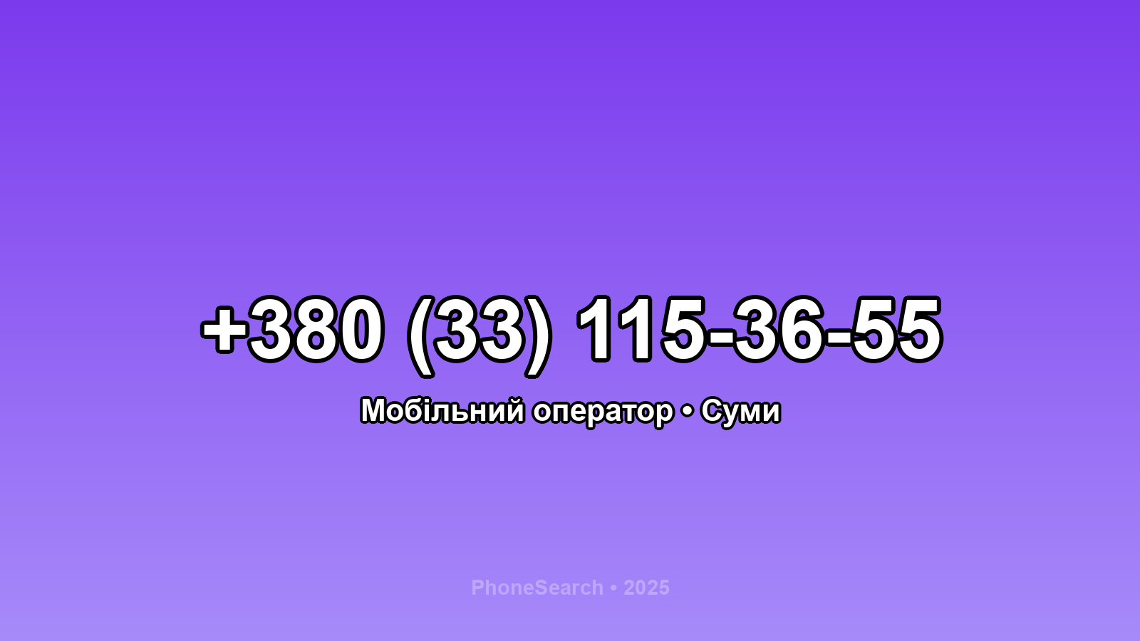 Номер +380 (33) 115-36-55 - вариант 1