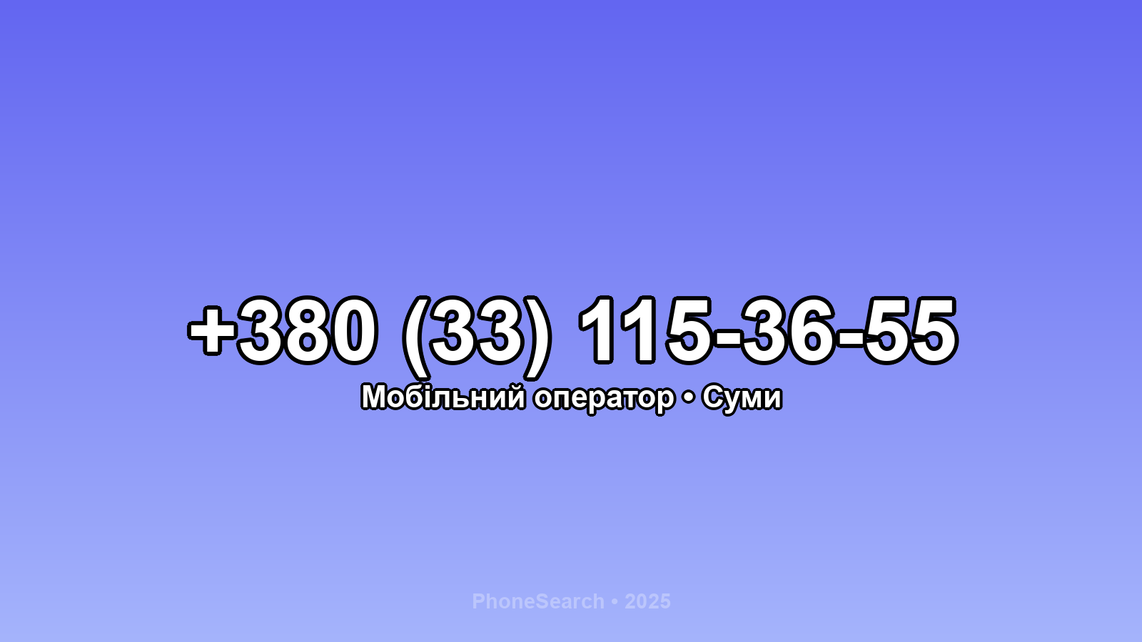 Номер +380 (33) 115-36-55 - вариант 2