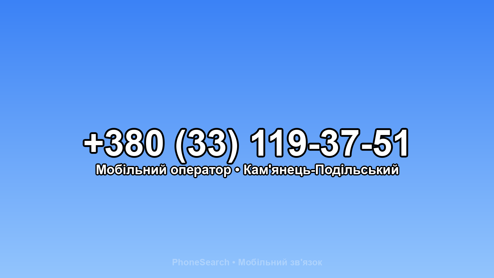 Номер +380 (33) 119-37-51 - вариант 1